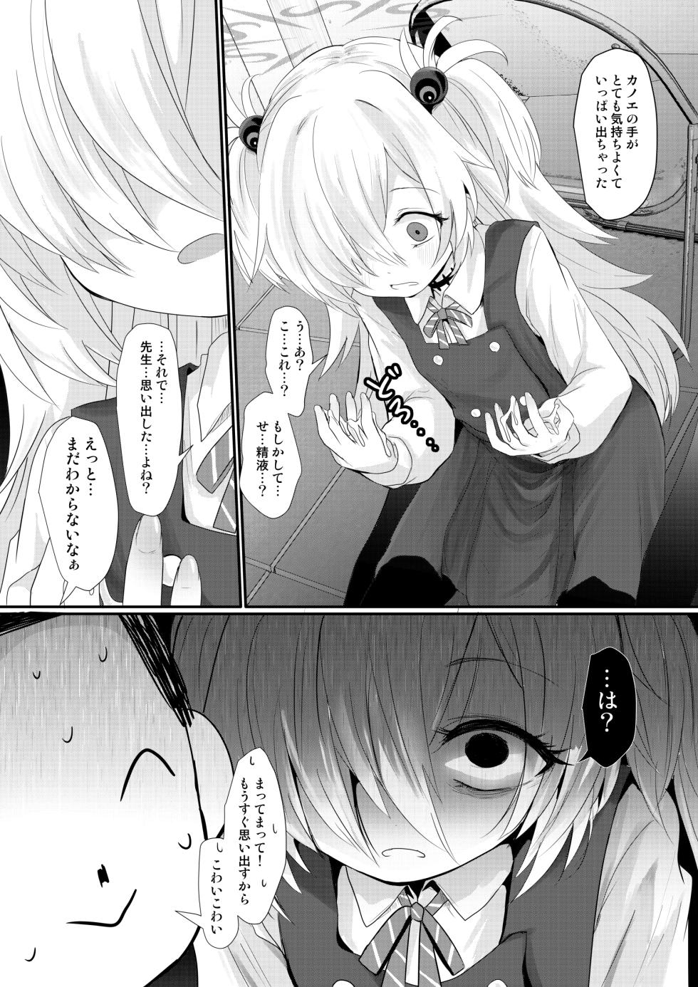[Kitsune to Budou (Kurona)] Kanoe Challenge (Blue Archive) [Digital] - Page 8