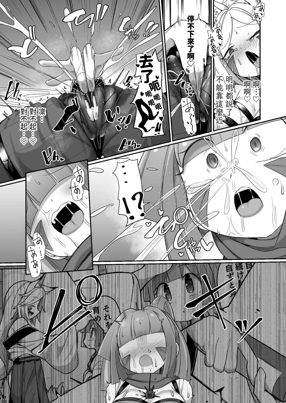 繁体中文版】くノ一リンの負け染め調教-後語- ～染まる二人の秘穴～ - Page 27
