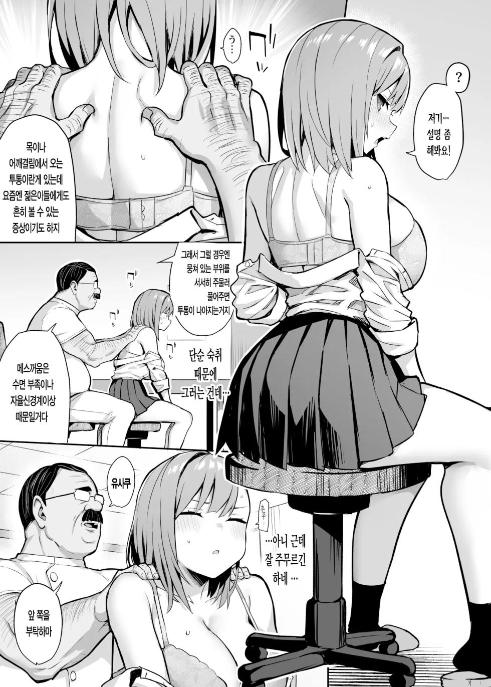 [Ichibocchi (Ichinomiya Yuu)] Akutoku Iin San | 악덕의음 3 [Korean] - Page 6