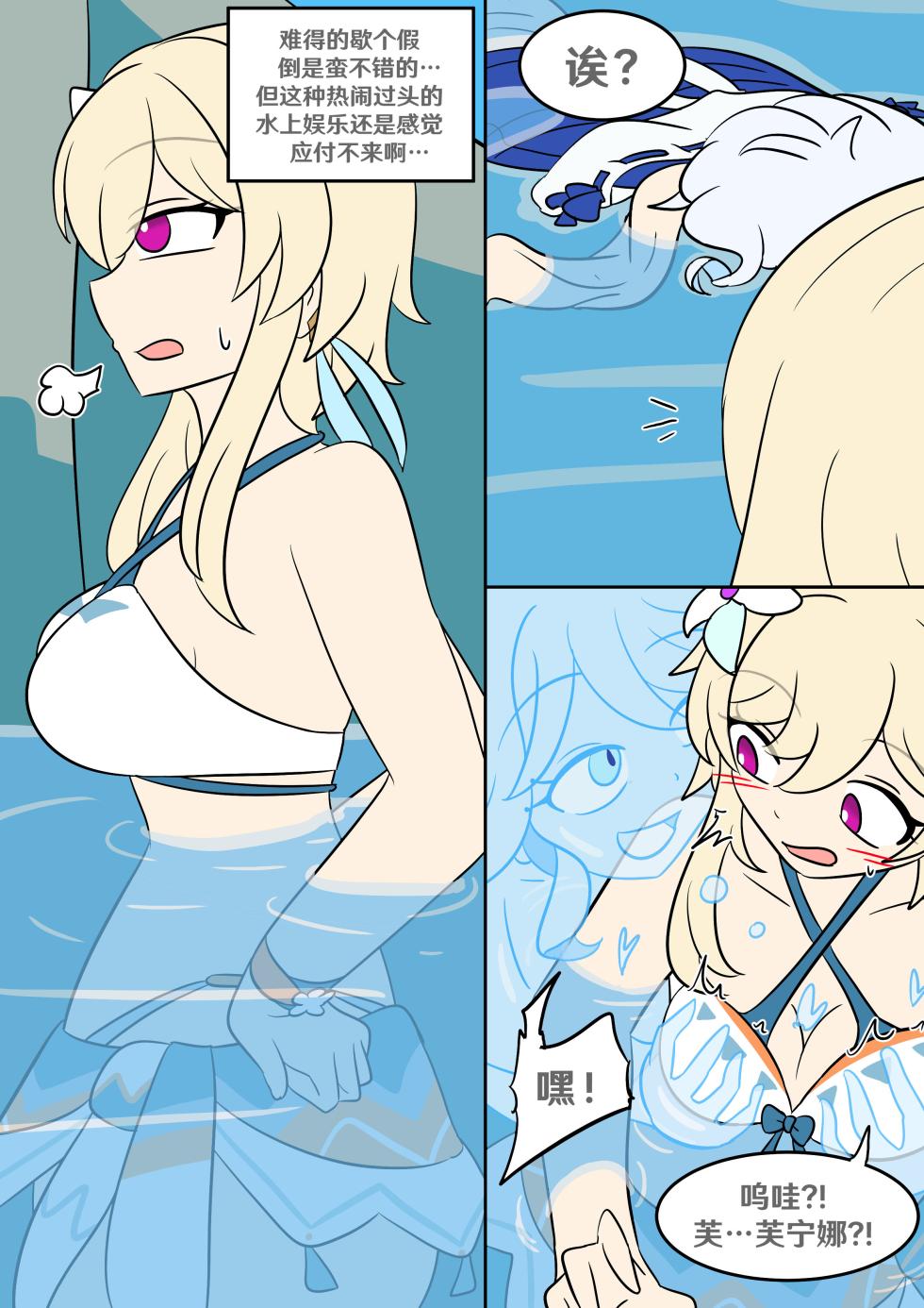 [Vel] Oshi no Skin (Genshin Impact) [Chinese] [RetroCyber 个人汉化] - Page 10