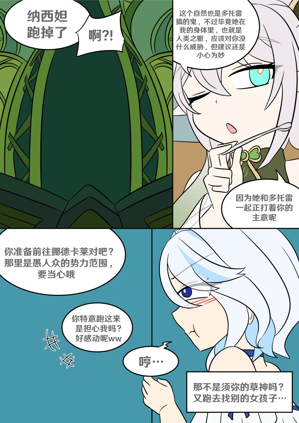 [Vel] Oshi no Skin (Genshin Impact) [Chinese] [RetroCyber 个人汉化] - Page 19