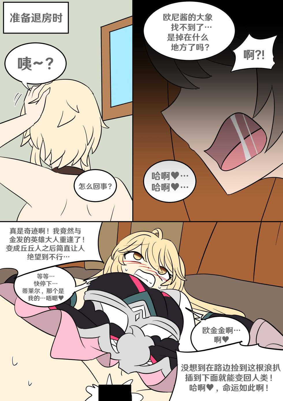 [Vel] Oshi no Skin (Genshin Impact) [Chinese] [RetroCyber 个人汉化] - Page 34