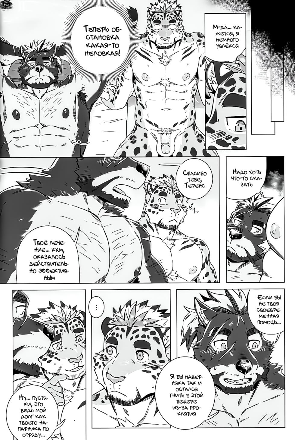 [Taki Kaze 塔吉風] Hiden no Chiryou Gishiki | Тайный ритуал исцеления [Russian] [Mccree] - Page 28