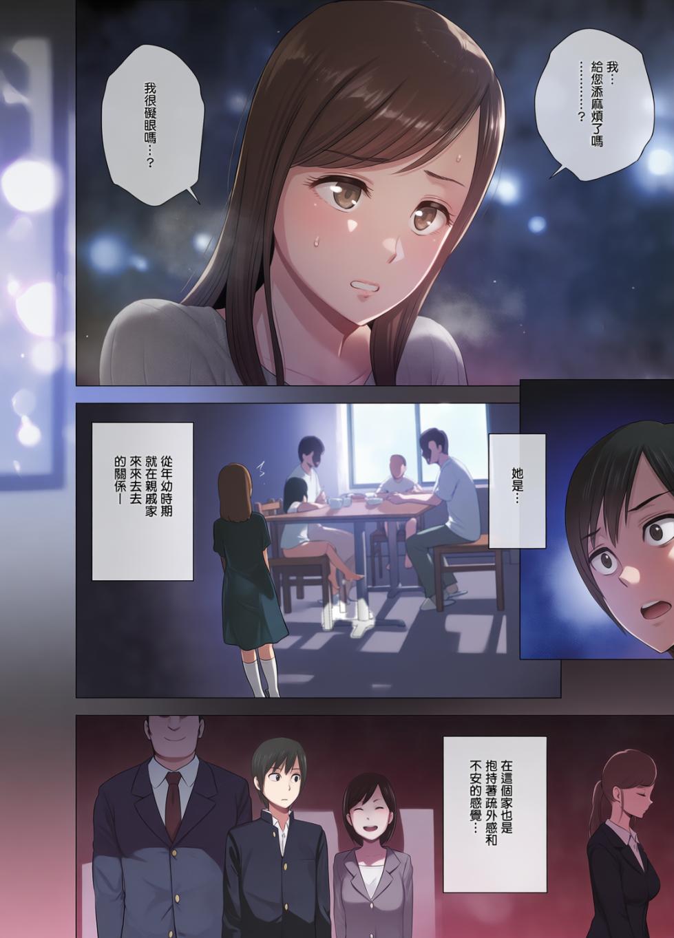 [山雲] あたらしいお姉さん [中国翻訳][無修正][彩漫社上色组].zip - Page 7