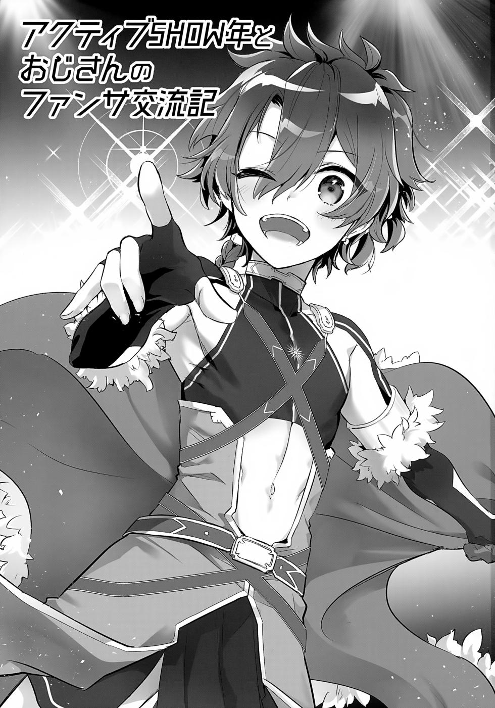 (C102) [Pocorit (Kawasemi Makiko)] Active SHOWnen to Ojisan no Fansa Kouryuuki (Fate/Grand Order) - Page 2