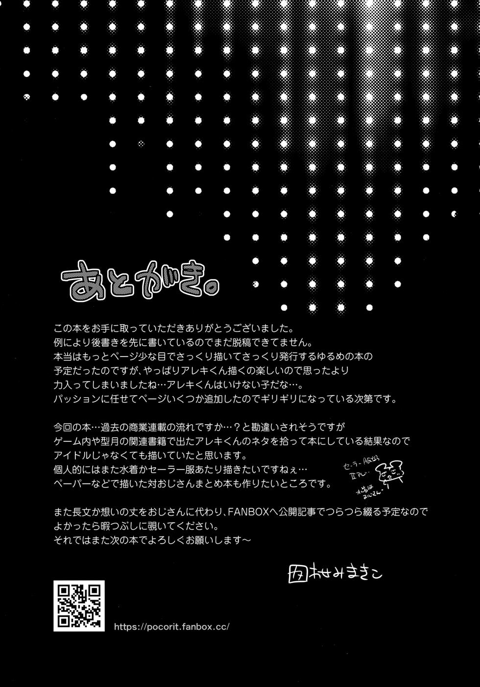 (C102) [Pocorit (Kawasemi Makiko)] Active SHOWnen to Ojisan no Fansa Kouryuuki (Fate/Grand Order) - Page 22