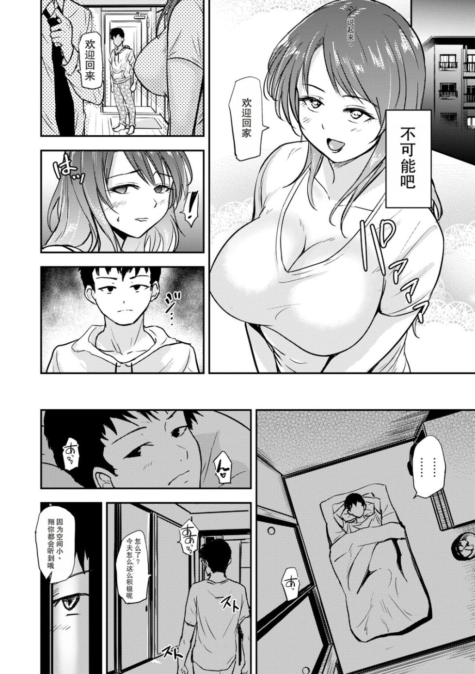[銀茶] 私は夫と結婚したはずなのに.. (恋奴〜こいびとたち〜) [DL版] - Page 10