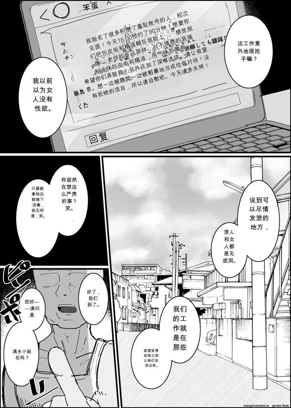 [Fuaku Yuu (Yufuck)]像H同人那样浓厚地❤【ai translated】中文翻译 - Page 7