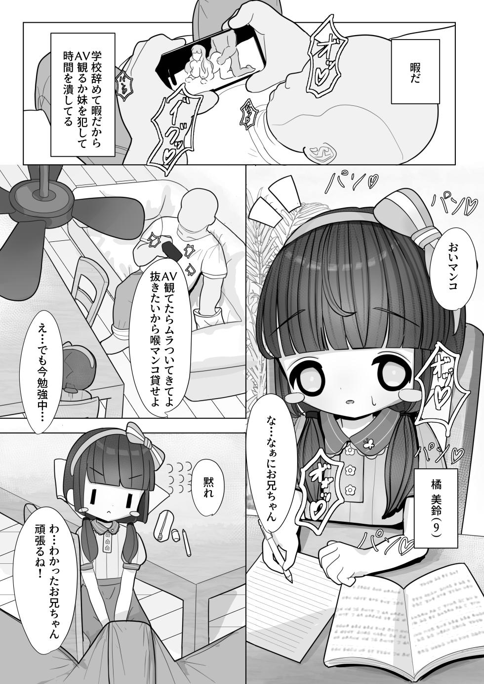[ねごと発電所 (メンバーズカード服部)] いいなりマゾ妹で性処理ライフ [DL版] - Page 4