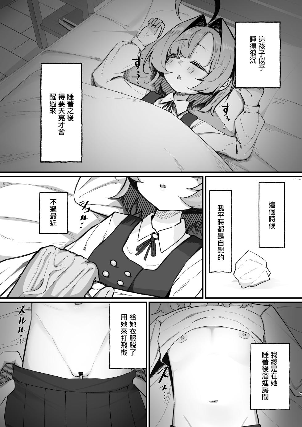 Mochimochi_Wanko_dou_Shiroron_Mochi_Nemuri_Hime_Meikko_Choukyou。 - Page 7