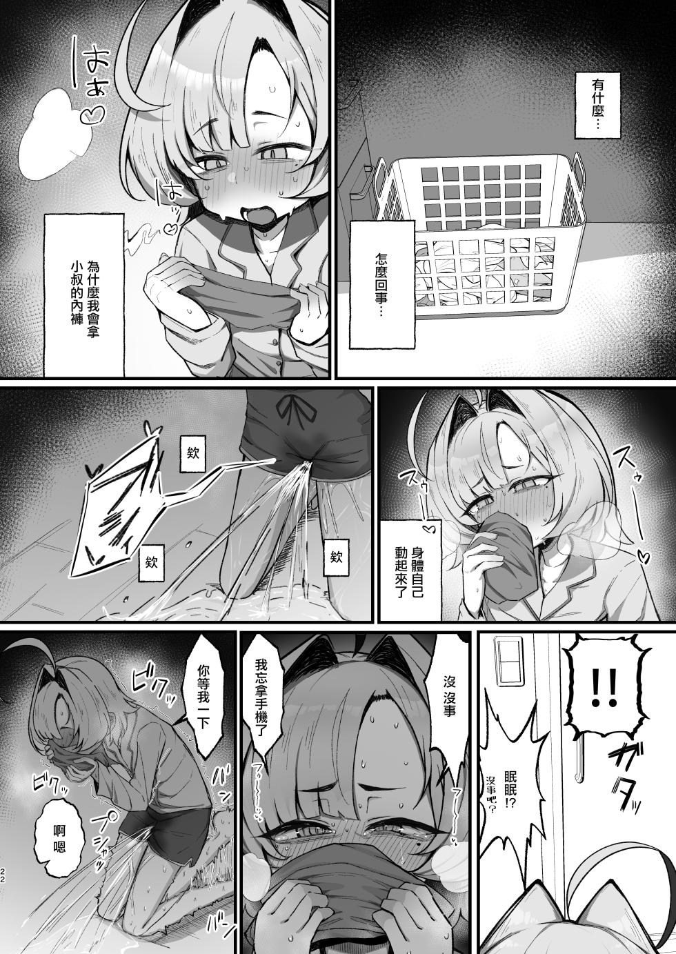 Mochimochi_Wanko_dou_Shiroron_Mochi_Nemuri_Hime_Meikko_Choukyou。 - Page 22