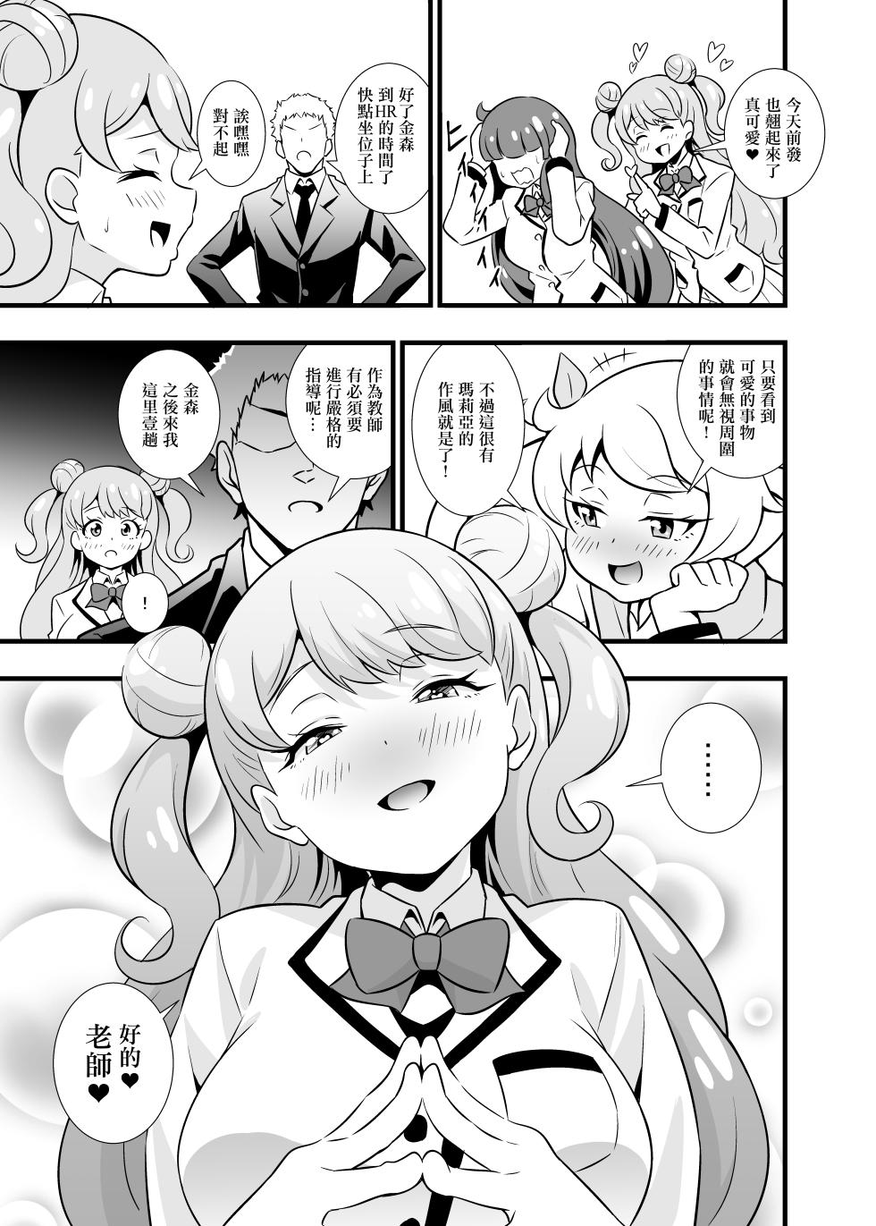 [Circle Tokomaya (Tokomaya Keita)] Sensei Kawaii desu | 老師妳很可愛♡ (Kiratto Pri Chan) [Chinese] [Digital] - Page 2