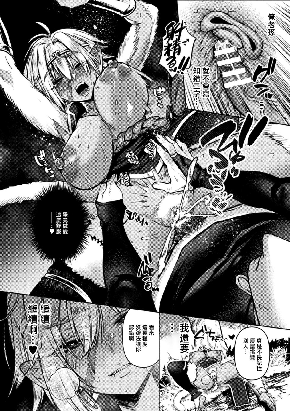Inobuta_大聖は如来の掌に落つ~ - Page 12