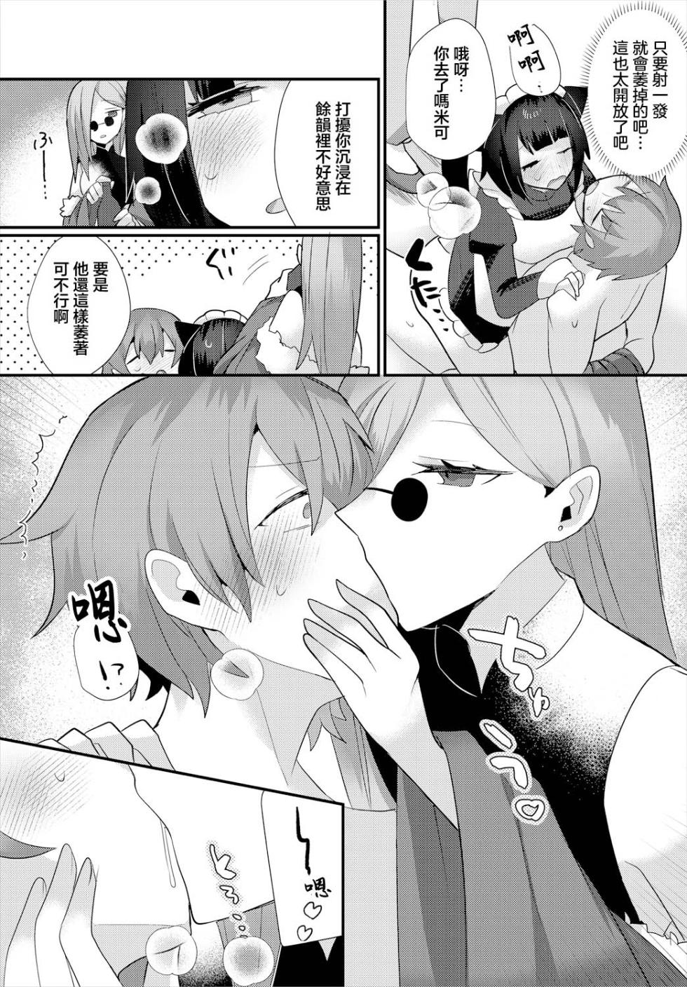 ウゲツ] 地獄の沙汰も搾精次第! - Page 9