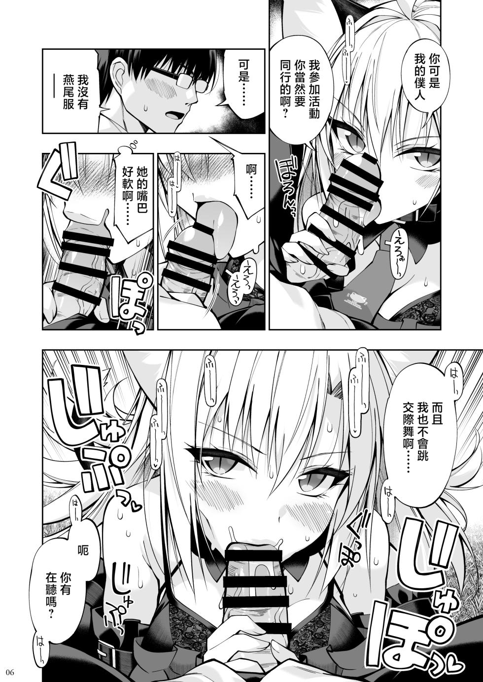 [Digital Flyer (Ohta Yuichi)] Neko to Geboku VII - Cats and servant volume.7  [Chinese]  [Digital] - Page 5