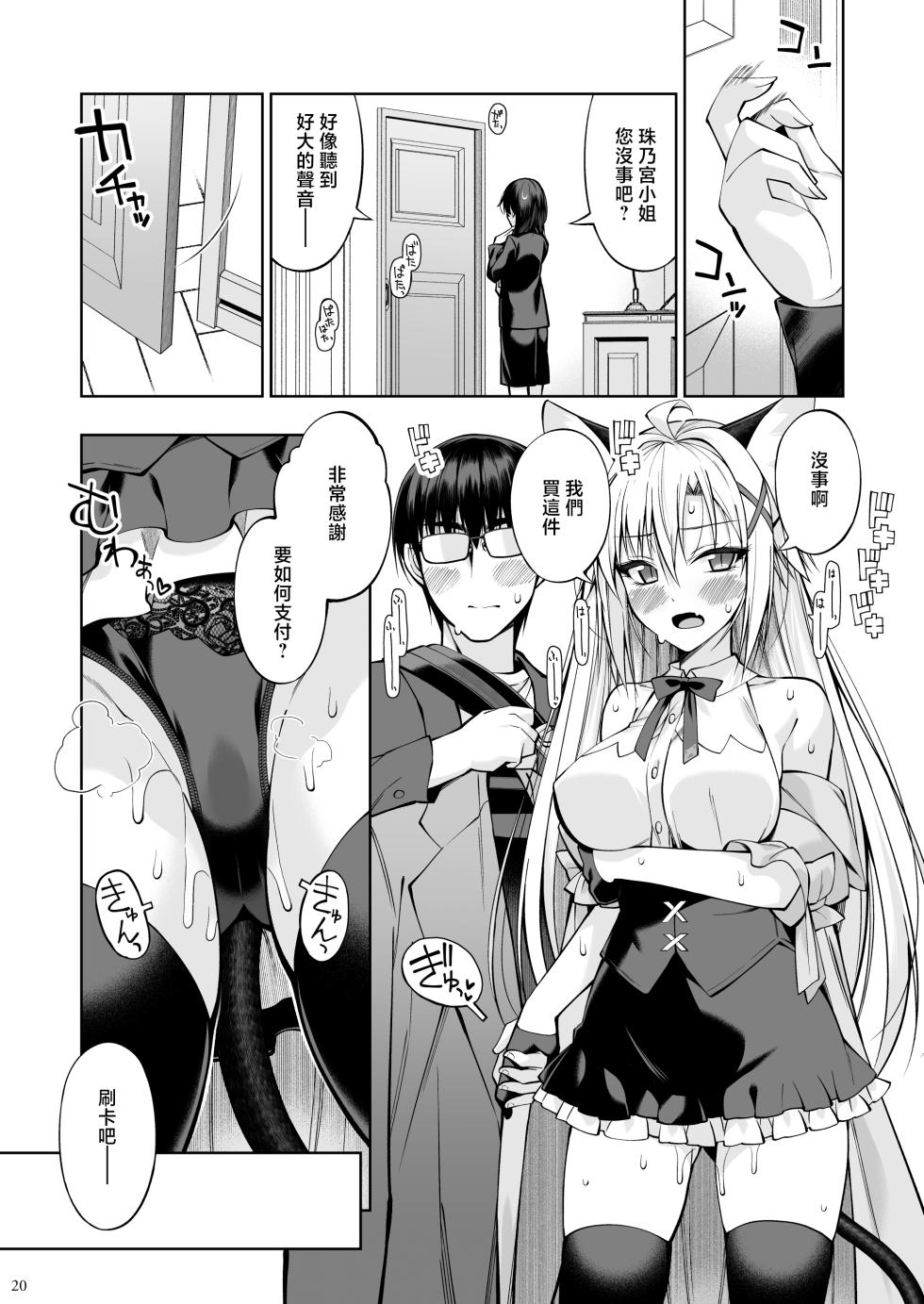 [Digital Flyer (Ohta Yuichi)] Neko to Geboku VII - Cats and servant volume.7  [Chinese]  [Digital] - Page 19