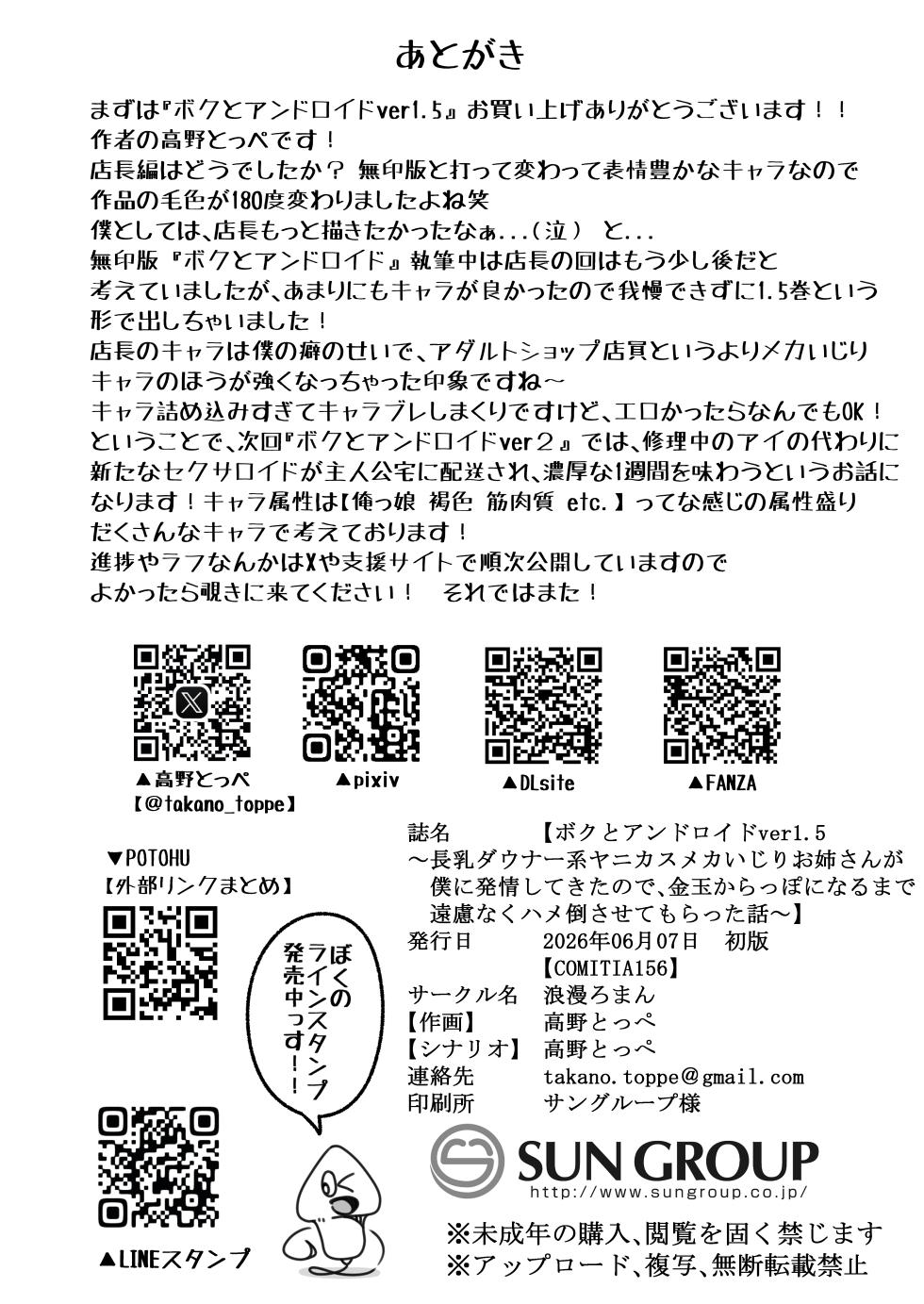 Roman_Roman_Takano_Toppe_Boku_to_andoroido_ver1_5_chouchichi_daunaa。 - Page 19