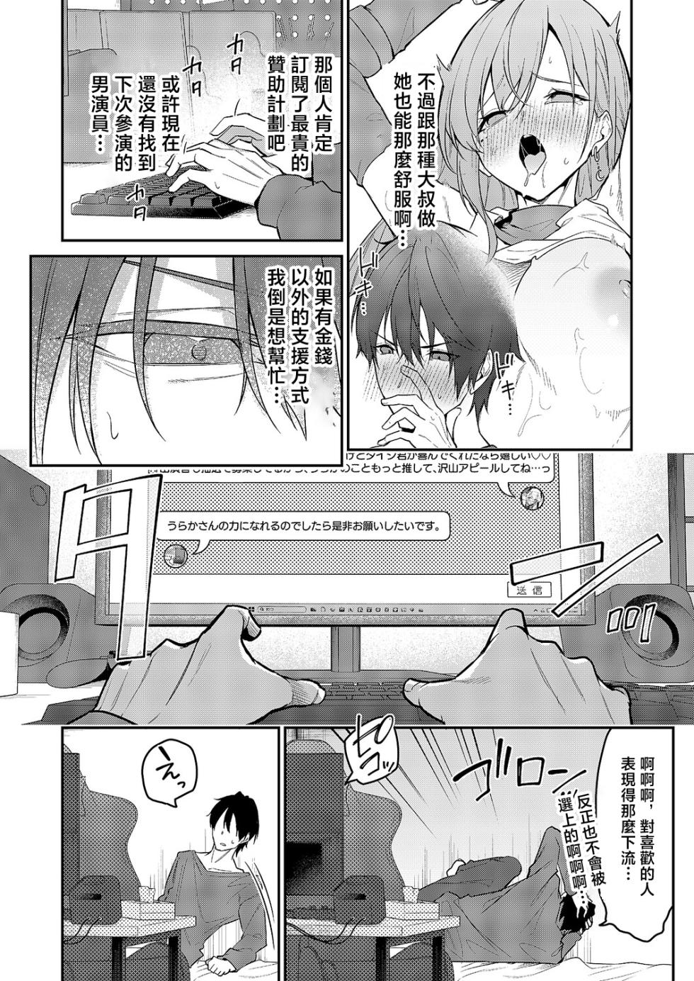 [Hetaren]うらかのおやしろ - Page 4