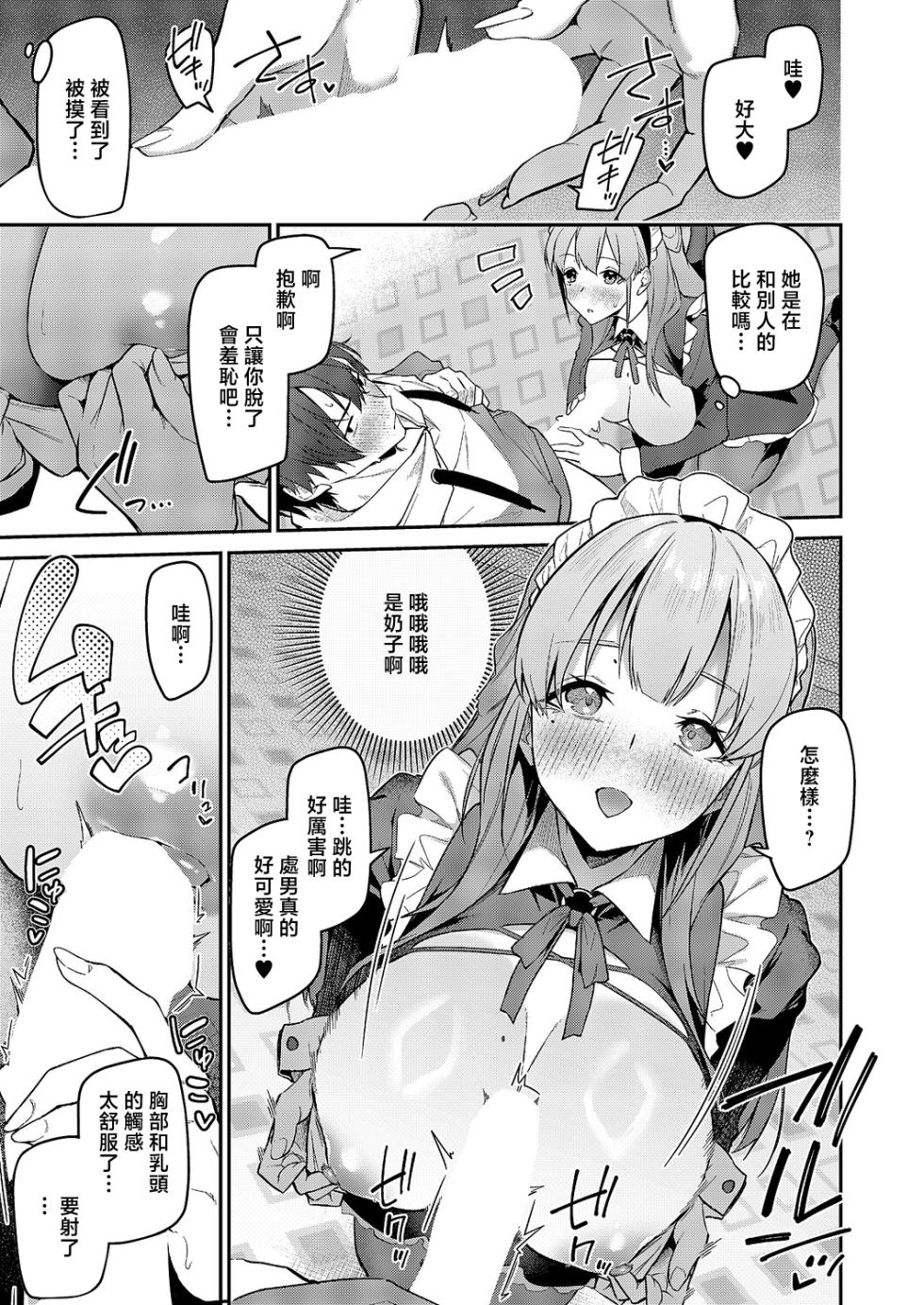 [Hetaren]うらかのおやしろ - Page 11