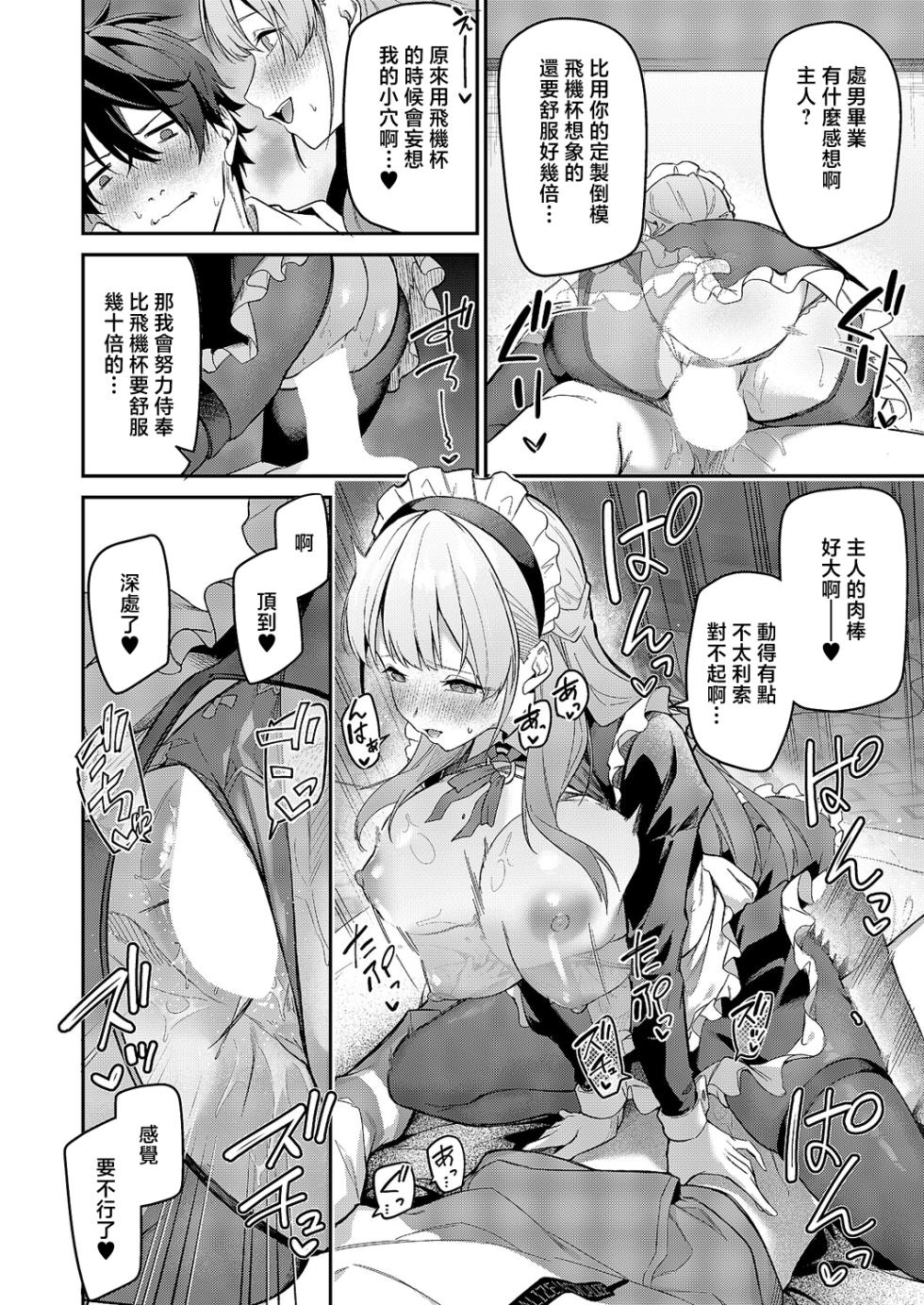 [Hetaren]うらかのおやしろ - Page 18