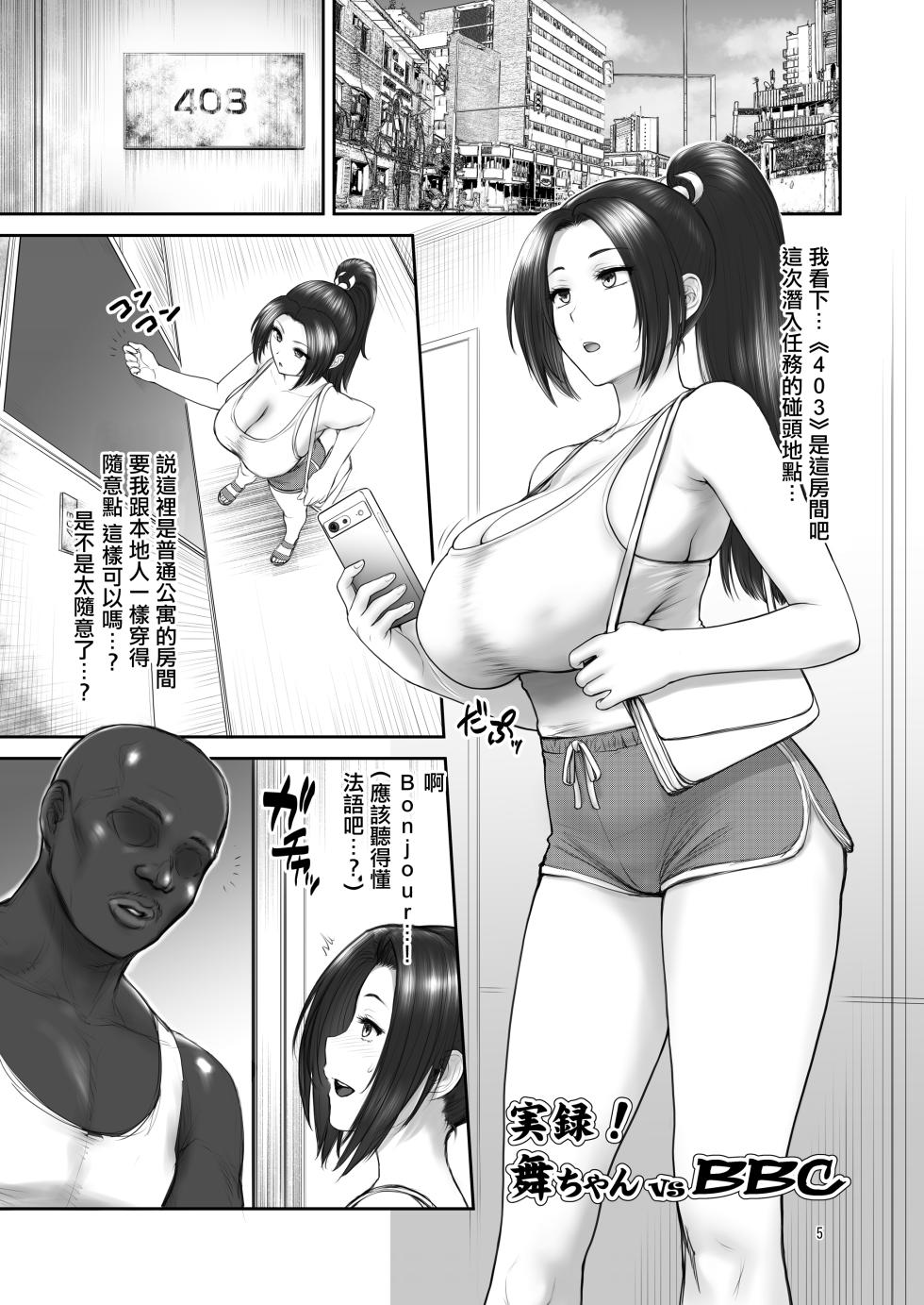 Shinnihon_Pepsitou_St_germain_sal_舞ちゃん_vs_BBC_The_King_of_Fighters。 - Page 4