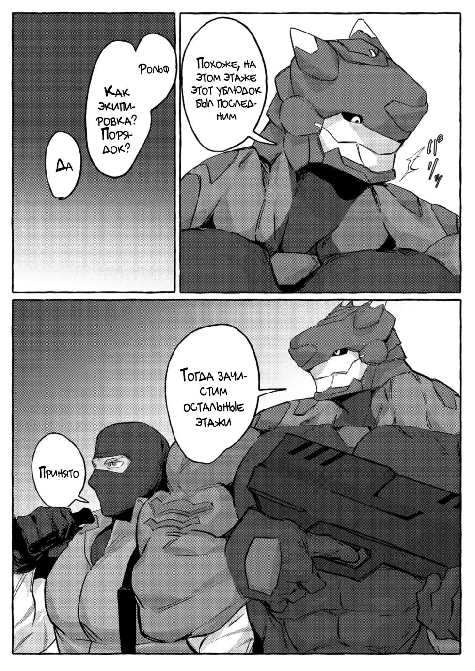 [GO_NZOU3 (ゴンゾウ)] - SCAR EDGE | На грани шрама [Russian] [Mccree] - Page 12
