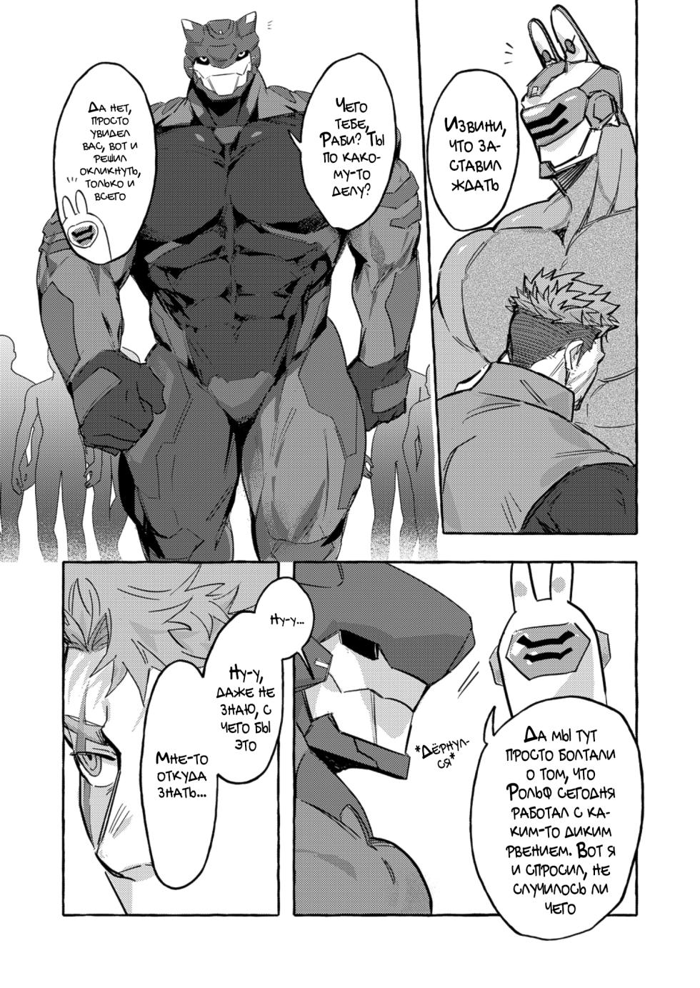 [GO_NZOU3 (ゴンゾウ)] - SCAR EDGE | На грани шрама [Russian] [Mccree] - Page 15