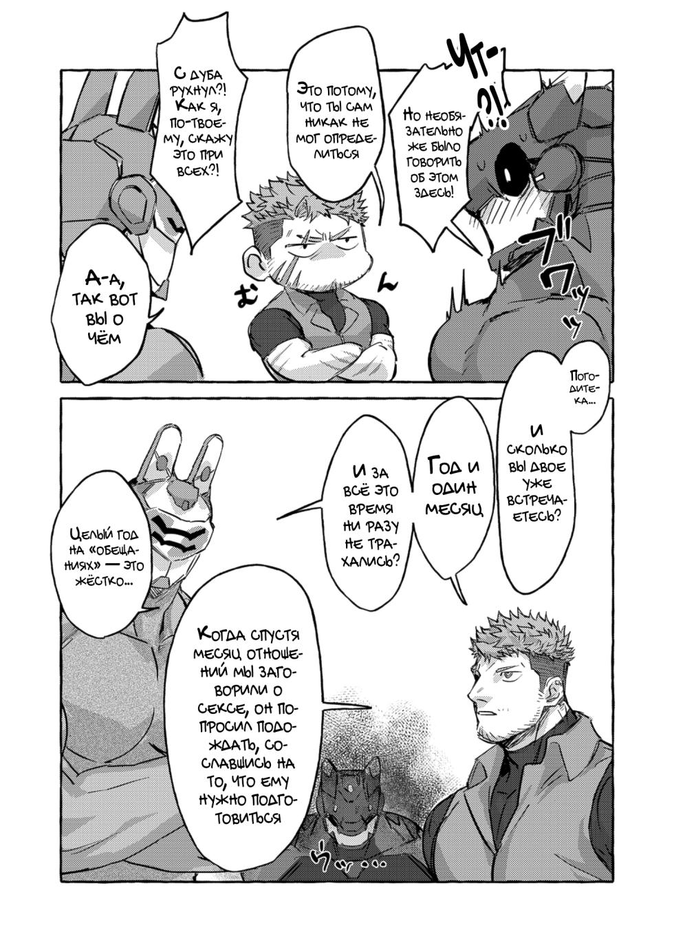 [GO_NZOU3 (ゴンゾウ)] - SCAR EDGE | На грани шрама [Russian] [Mccree] - Page 18