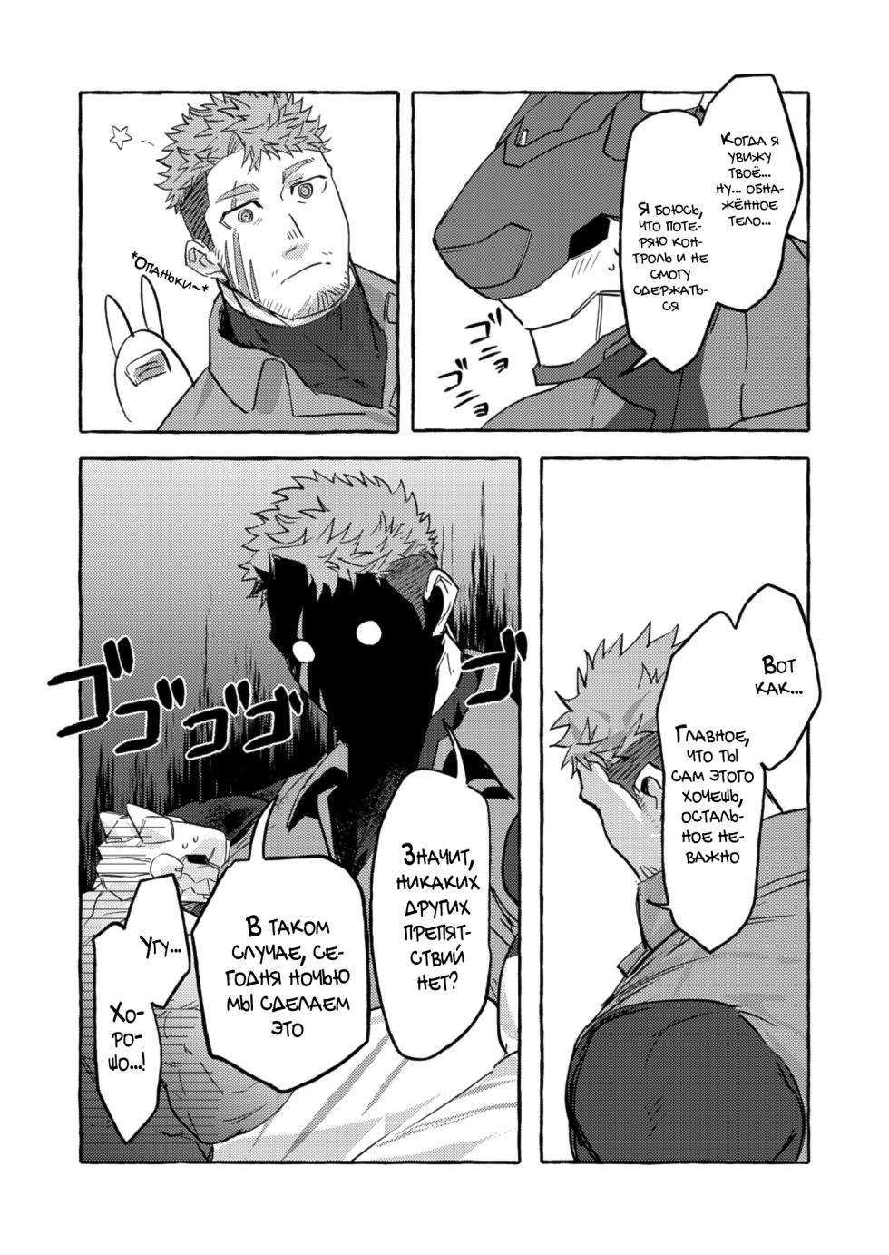 [GO_NZOU3 (ゴンゾウ)] - SCAR EDGE | На грани шрама [Russian] [Mccree] - Page 20