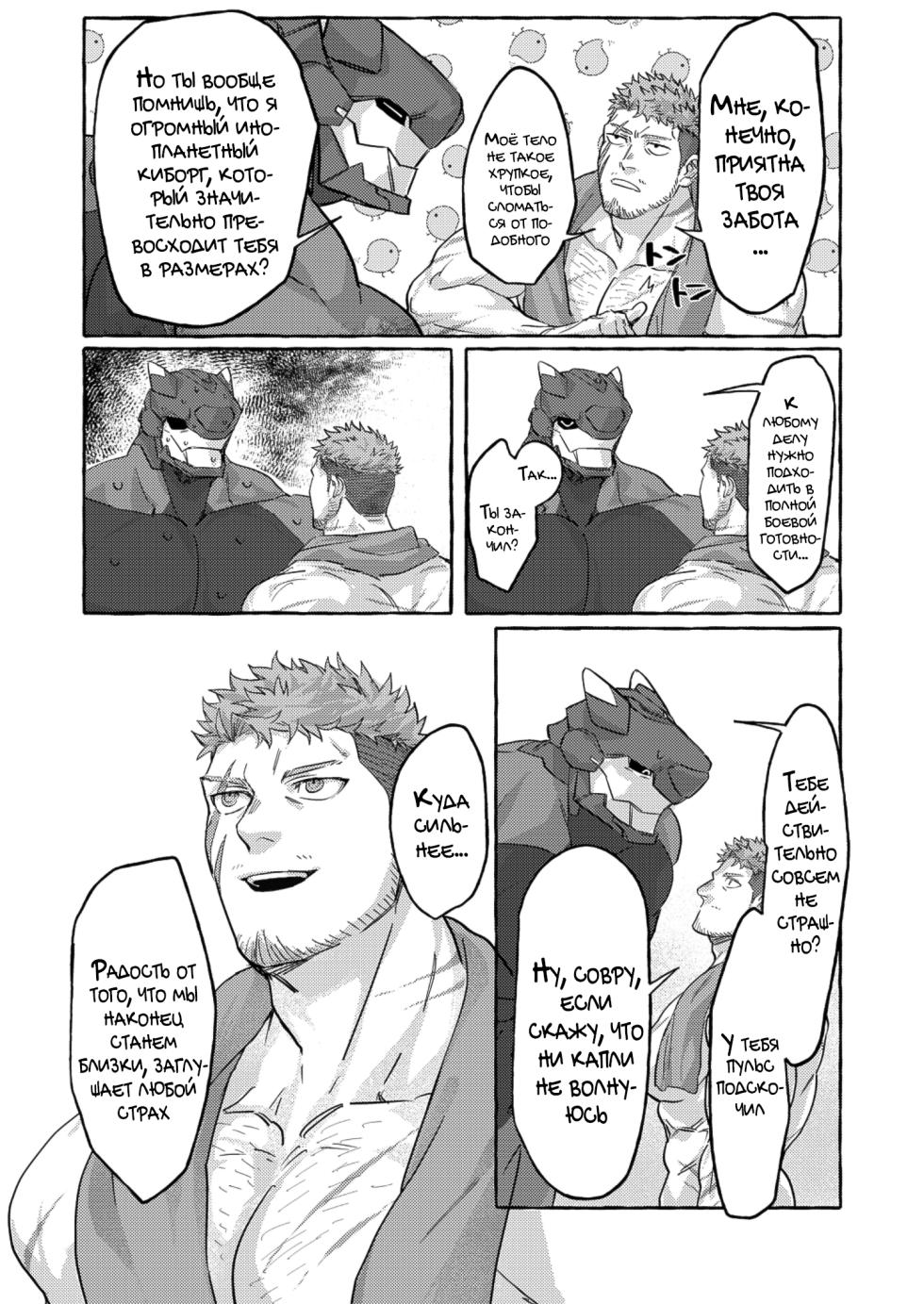 [GO_NZOU3 (ゴンゾウ)] - SCAR EDGE | На грани шрама [Russian] [Mccree] - Page 24