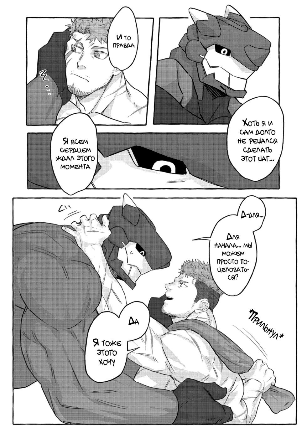 [GO_NZOU3 (ゴンゾウ)] - SCAR EDGE | На грани шрама [Russian] [Mccree] - Page 25