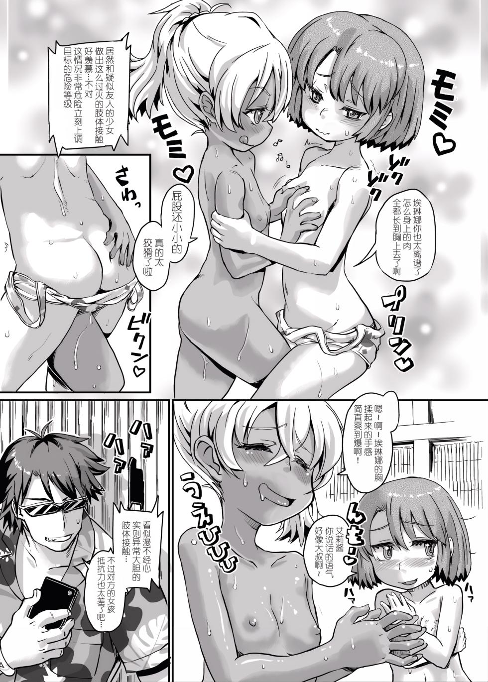 [Notes. (Takahashi Note)] Succubus Love Drive [Chinese] [Digital] - Page 4