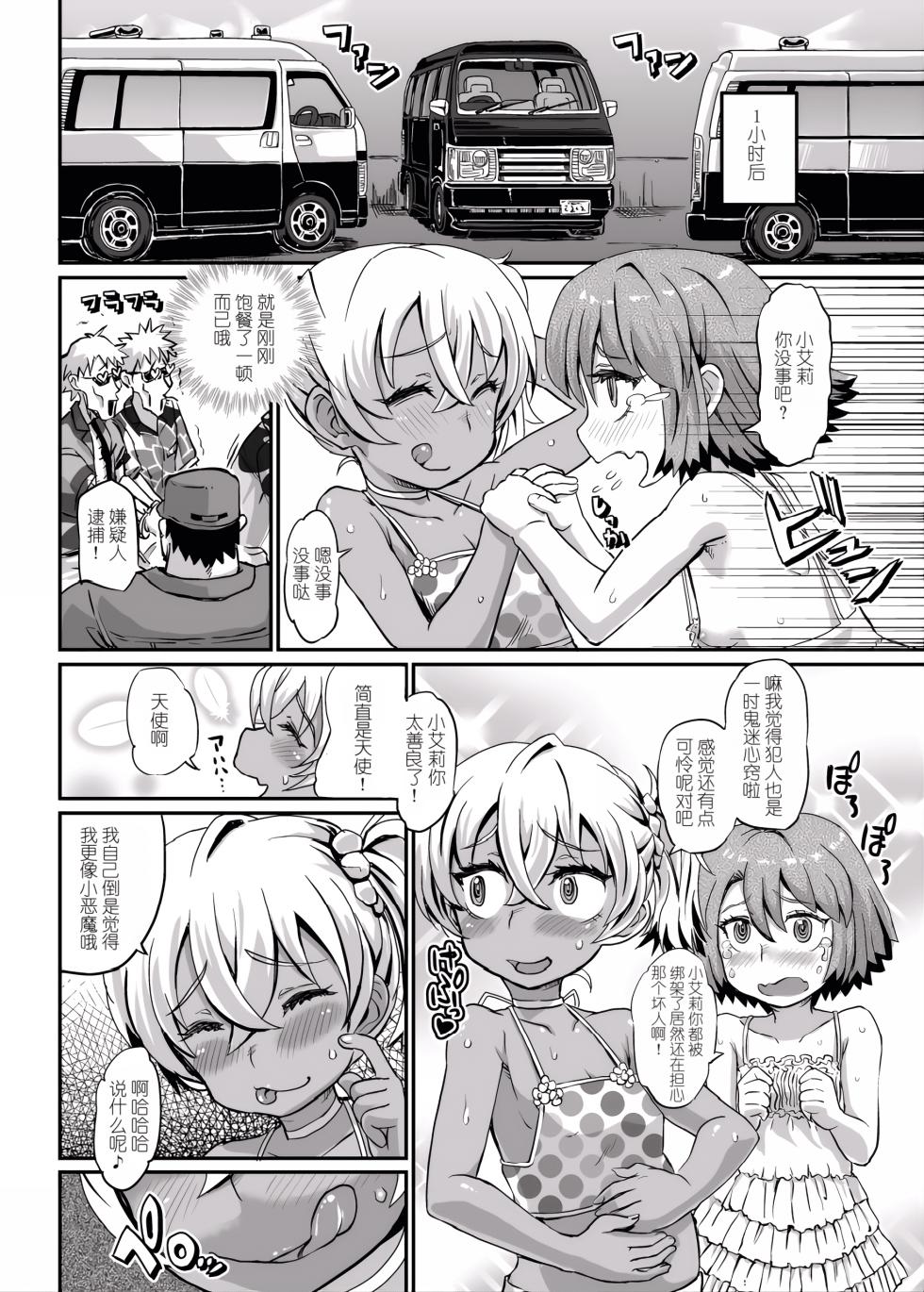 [Notes. (Takahashi Note)] Succubus Love Drive [Chinese] [Digital] - Page 17