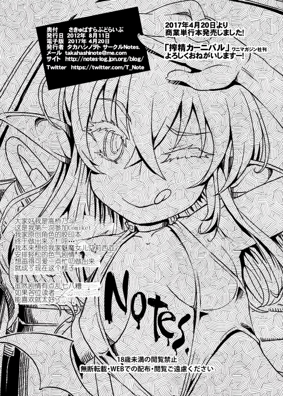[Notes. (Takahashi Note)] Succubus Love Drive [Chinese] [Digital] - Page 18