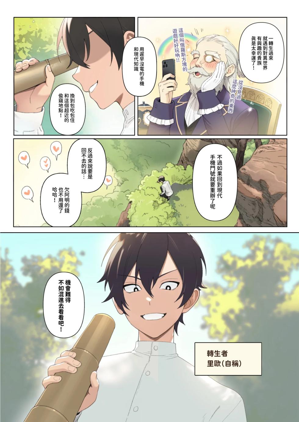 [茶の魔王 (煎茶柱、麥茶柱)]異世界100人斬り 01~07[無修正][DL版] - Page 6