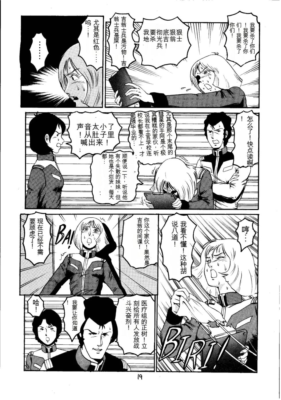 [Skirt Tsuki (keso)] Kin Hair kaitei ban (Mobile Suit Gundam)(机器翻译) - Page 18