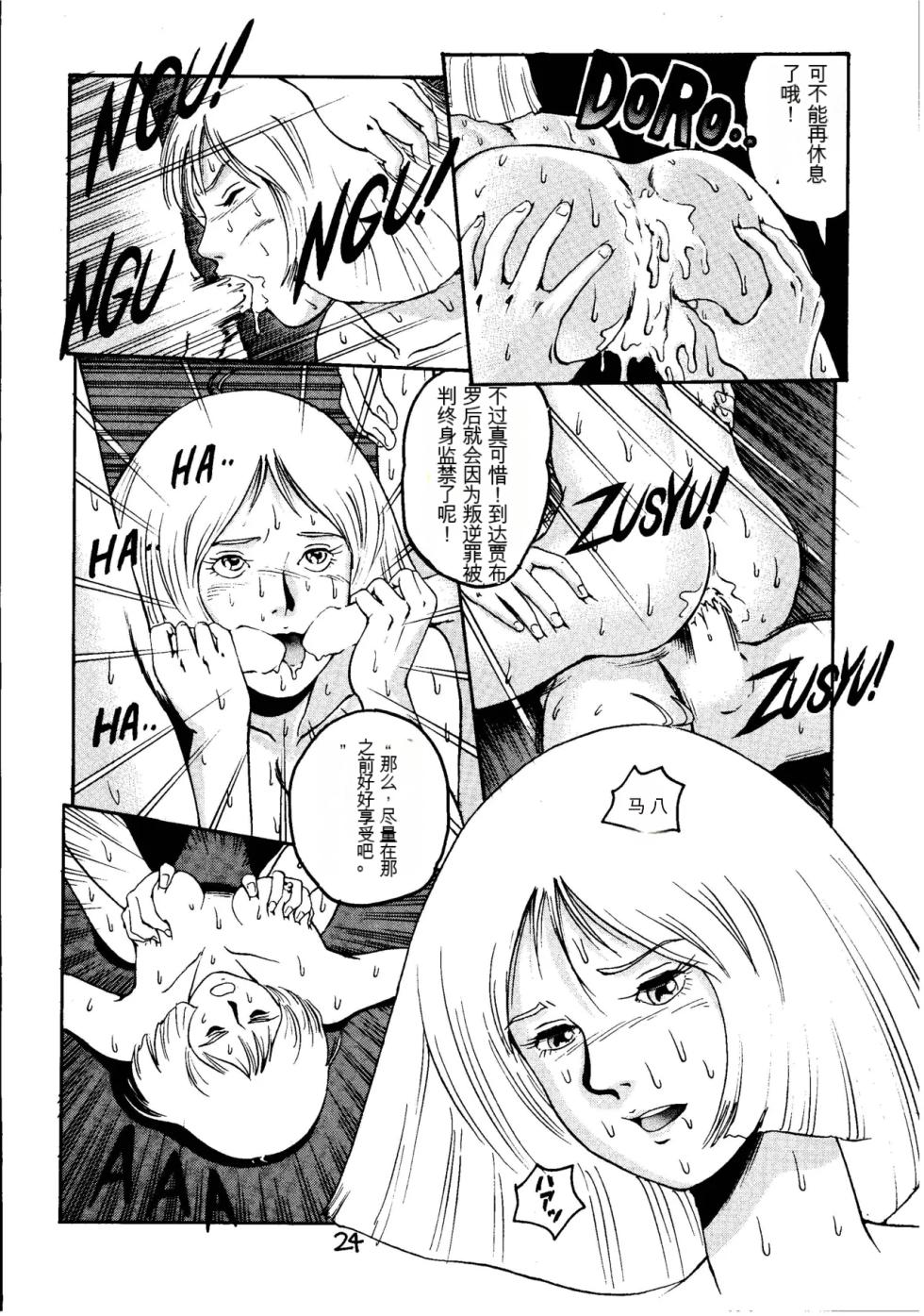 [Skirt Tsuki (keso)] Kin Hair kaitei ban (Mobile Suit Gundam)(机器翻译) - Page 23