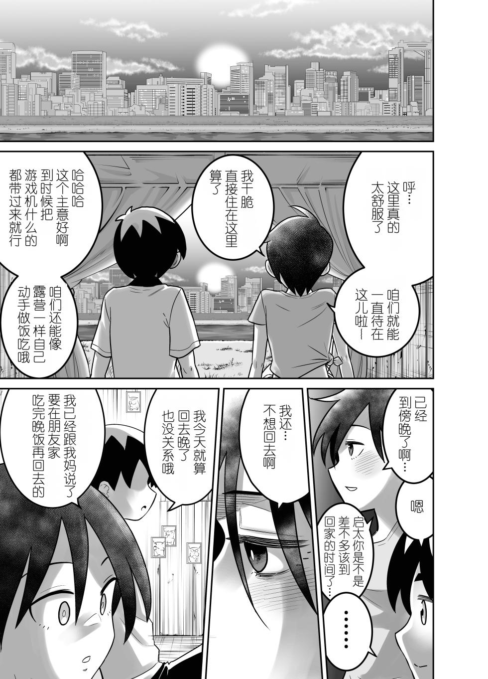 [Dodome Branko-dou (Dodome Branko)] Danchi no Tomodachi Chuuhen + Omake Manga Boroboro no Kakkou datta Danchi no Tomodachi ni Kawaii Fuku o Kisete mita [Chinese] [Digital] - Page 36