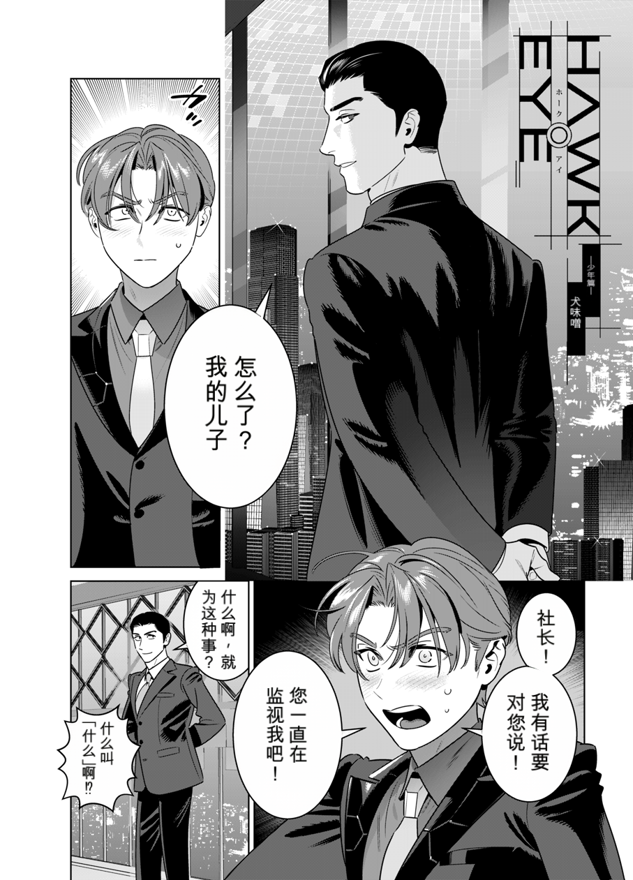 [イヌミソ] DARK GAZE [MTL] - Page 3