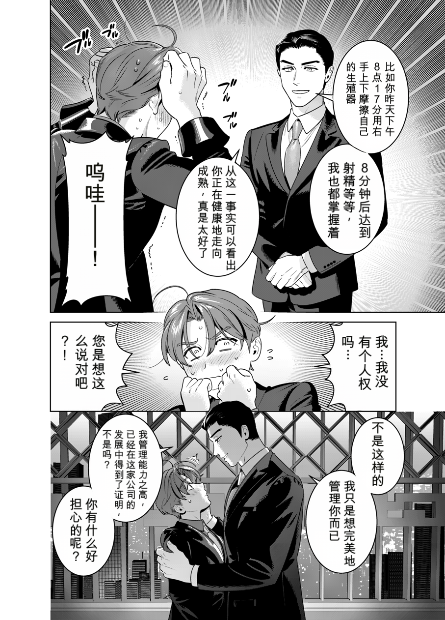 [イヌミソ] DARK GAZE [MTL] - Page 5