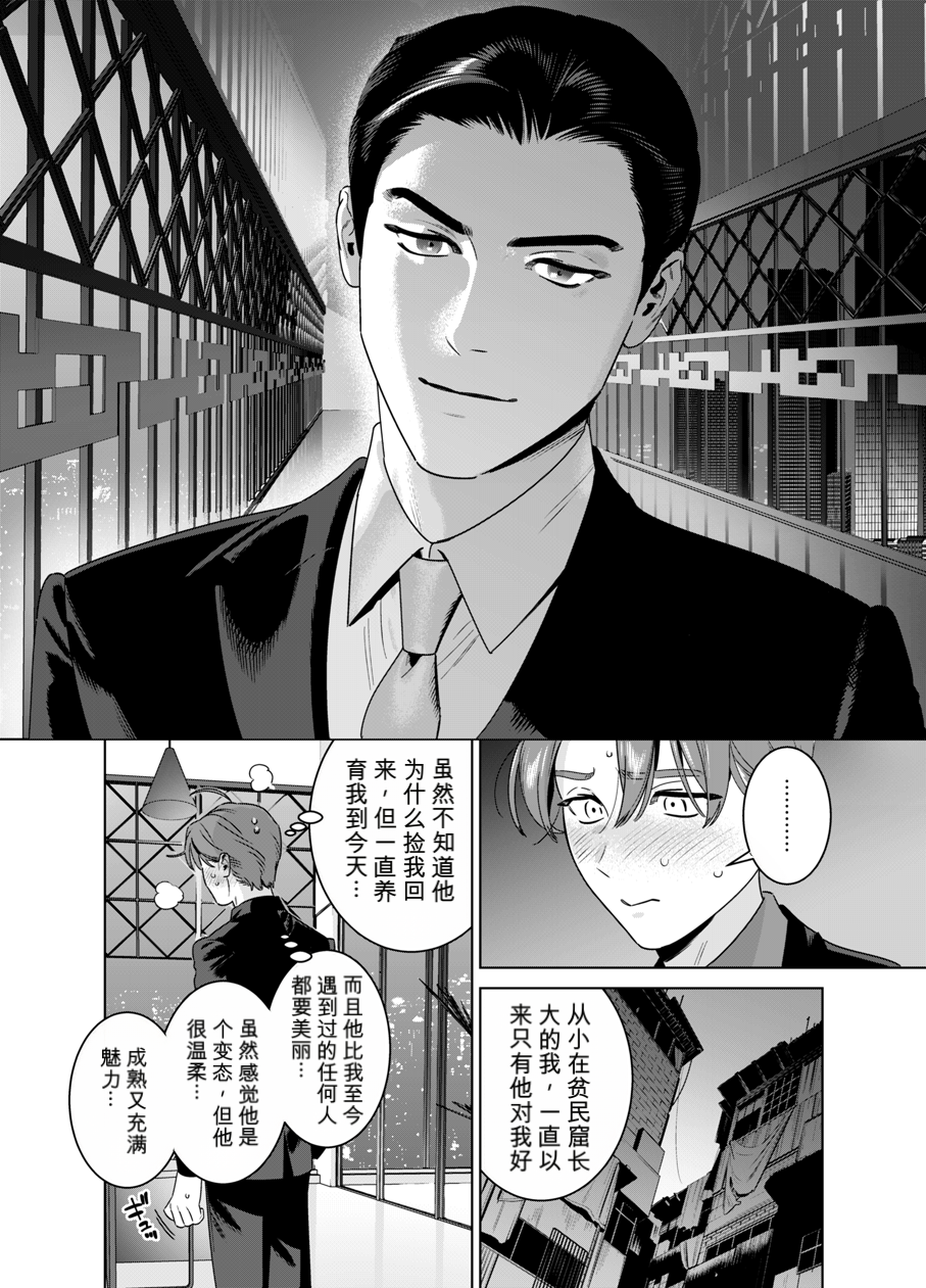 [イヌミソ] DARK GAZE [MTL] - Page 7