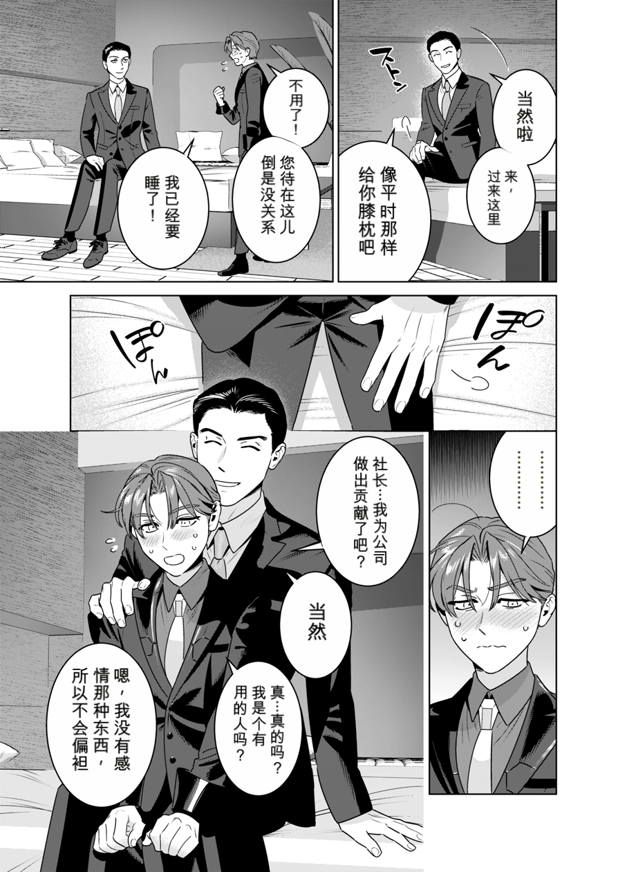 [イヌミソ] DARK GAZE [MTL] - Page 14