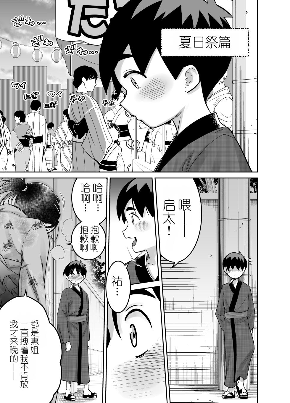 [Dodome Branko-dou (Dodome Branko)] Danchi no Tomodachi Natsu no Omoide Hen [Chinese] - Page 39