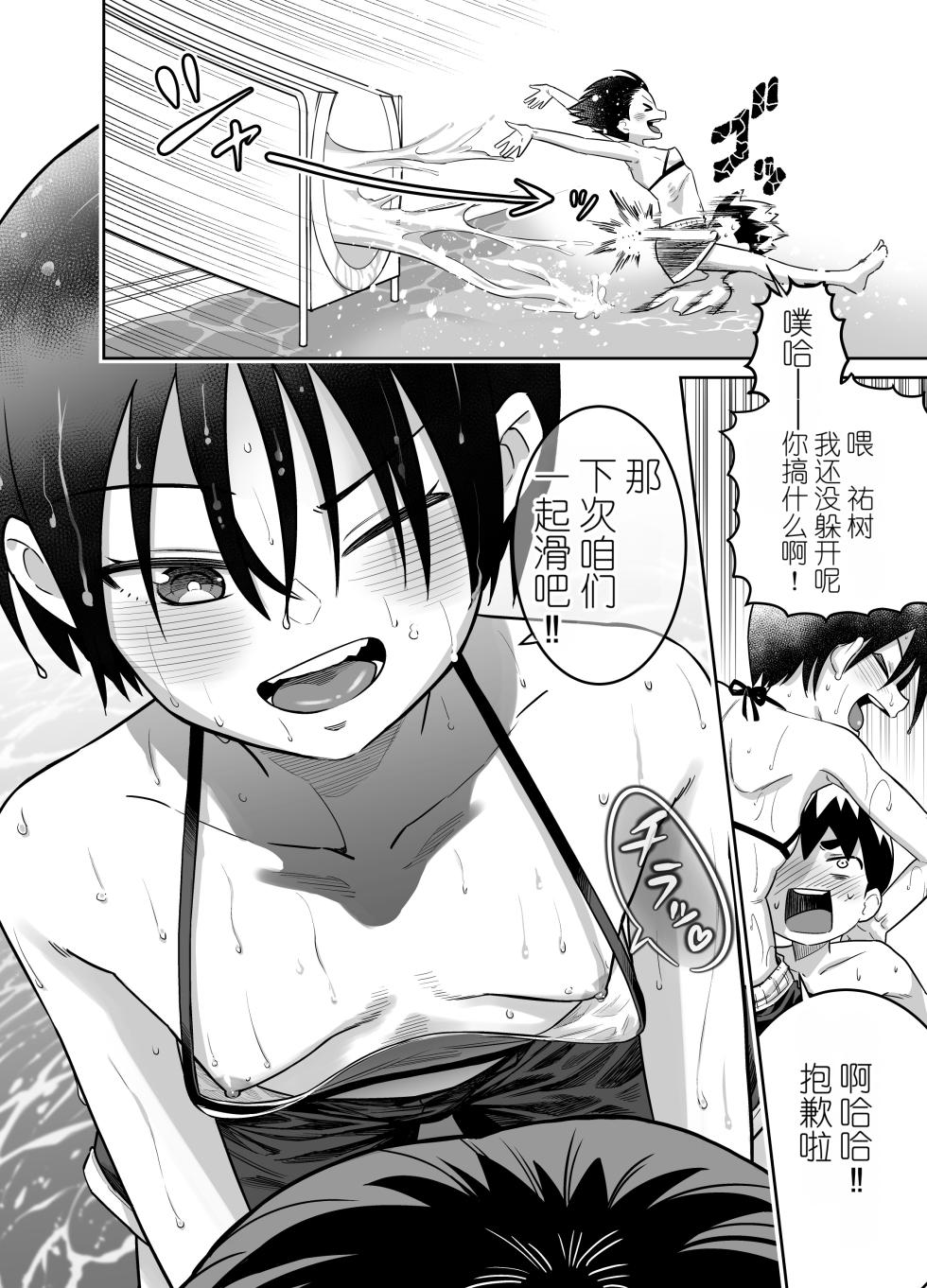 [Dodome Branko-dou (Dodome Branko)] Danchi no Tomodachi Natsu no Omoide Hen [Chinese] - Page 8