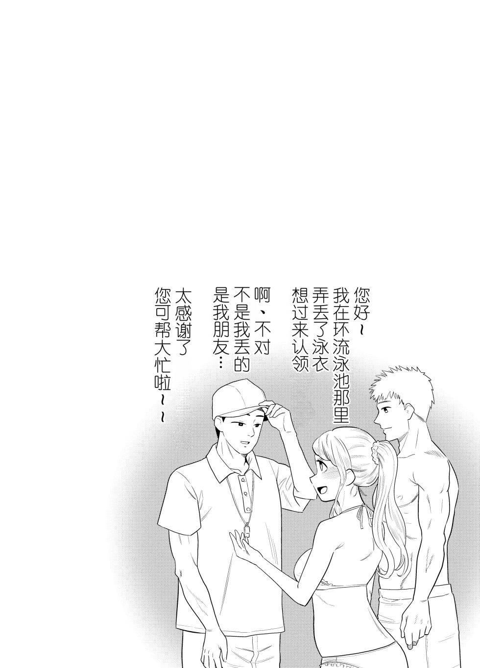 [Dodome Branko-dou (Dodome Branko)] Danchi no Tomodachi Natsu no Omoide Hen [Chinese] - Page 34