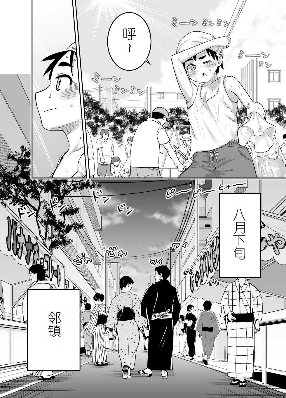 [Dodome Branko-dou (Dodome Branko)] Danchi no Tomodachi Natsu no Omoide Hen [Chinese] - Page 38