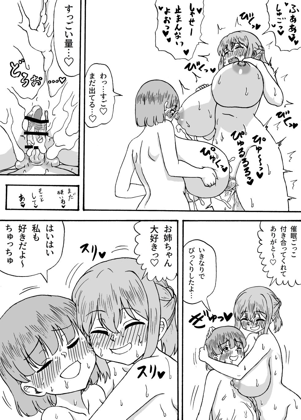 [Wasuresou na Namae] Yowayowa Chinpo 3-ningumi Bangaihen 2 ~Yuuki to Kibou no Saimin Play~ - Page 14