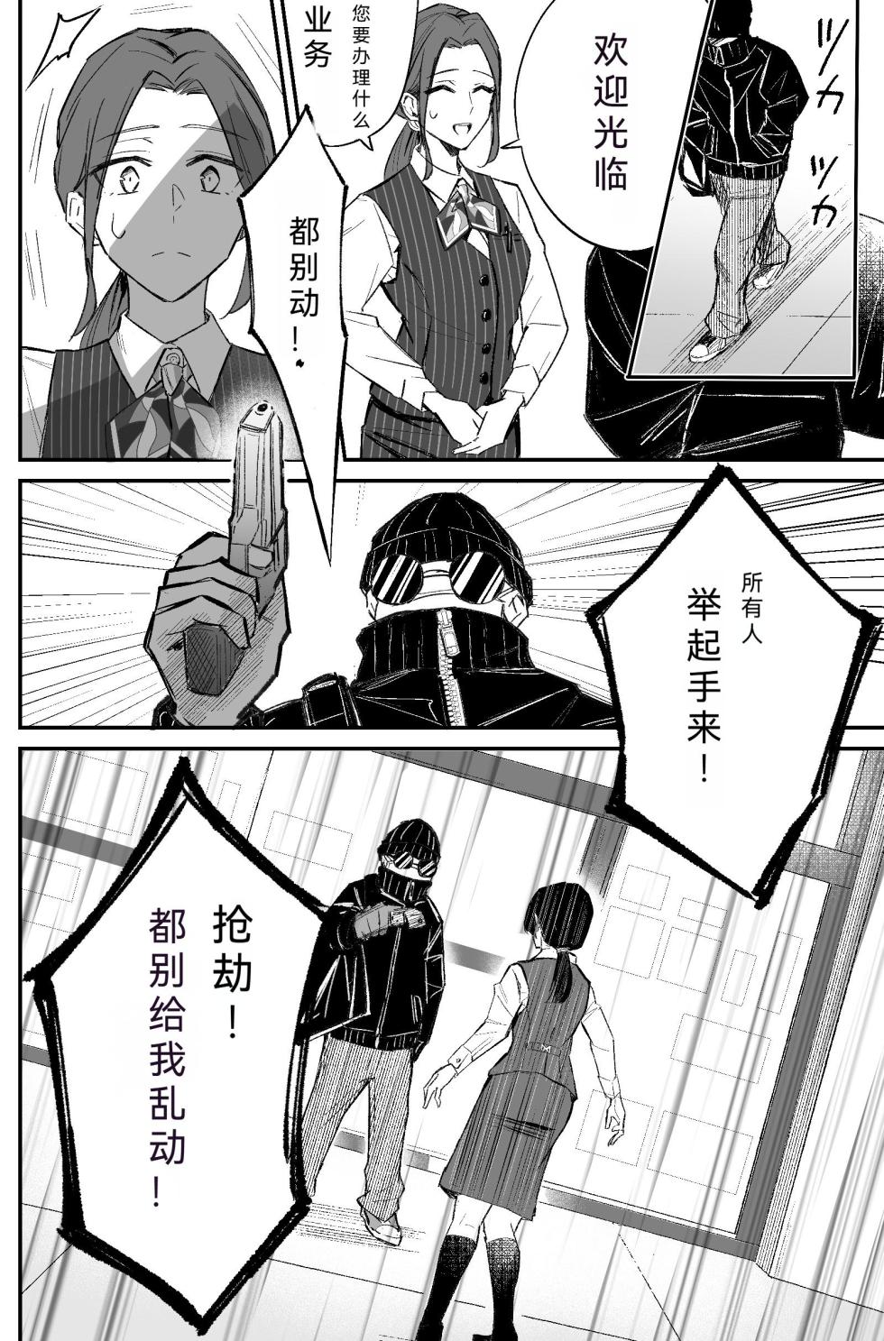 银行抢劫模拟 - Page 26