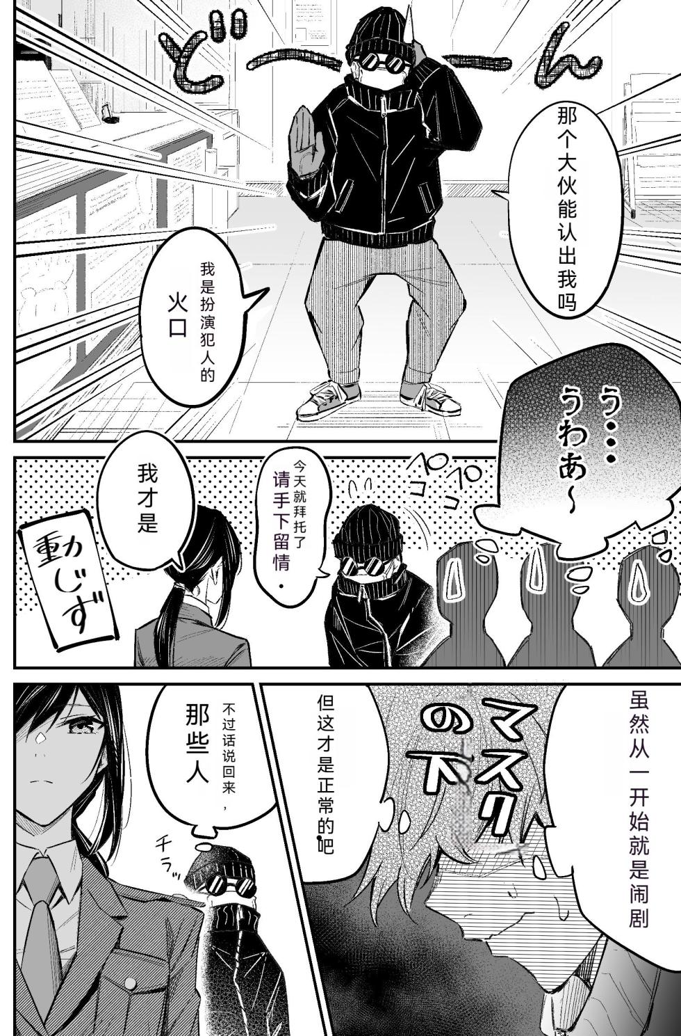 银行抢劫模拟 - Page 24