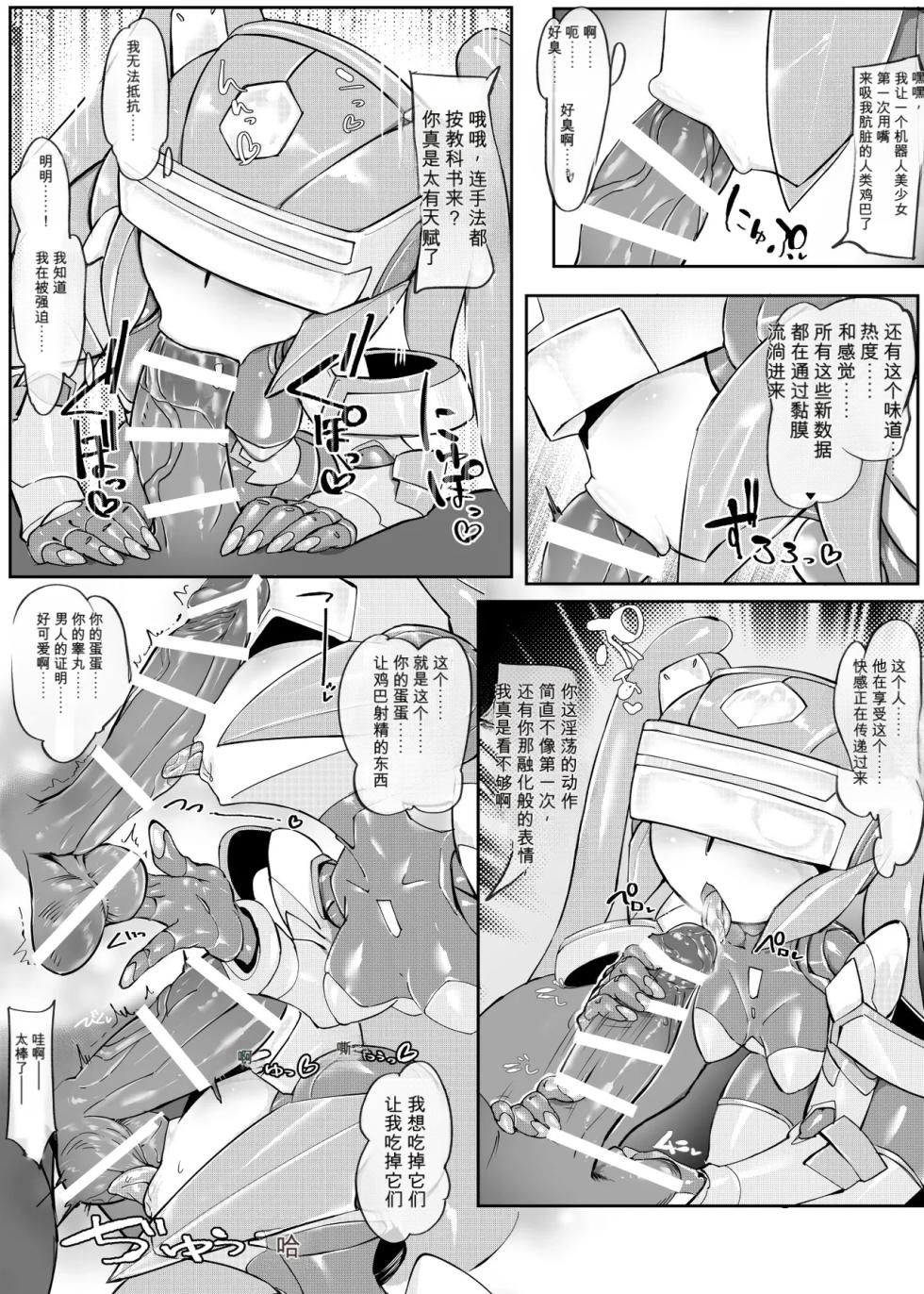 Mech Gene Type（闲的没事干AI翻译） - Page 6